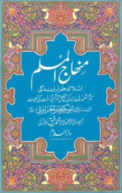 Minhajul Muslim Pdf
